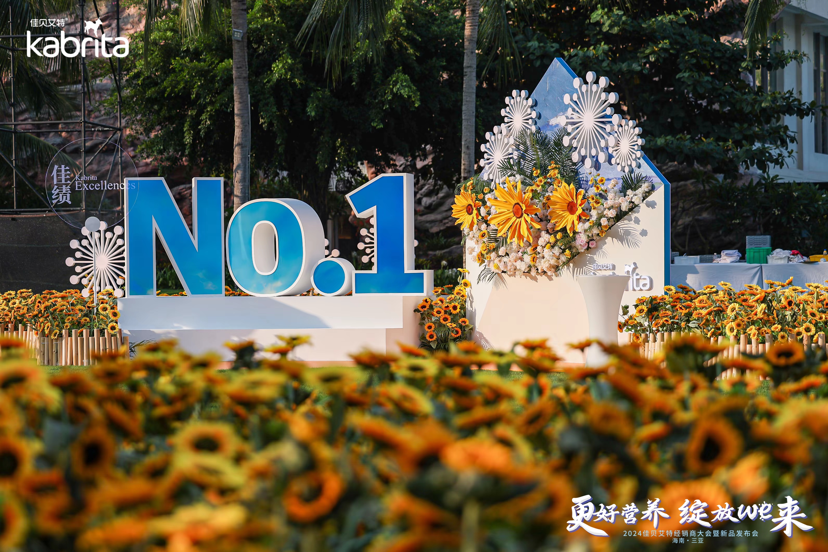 2024佳贝艾特活动场地设计-10