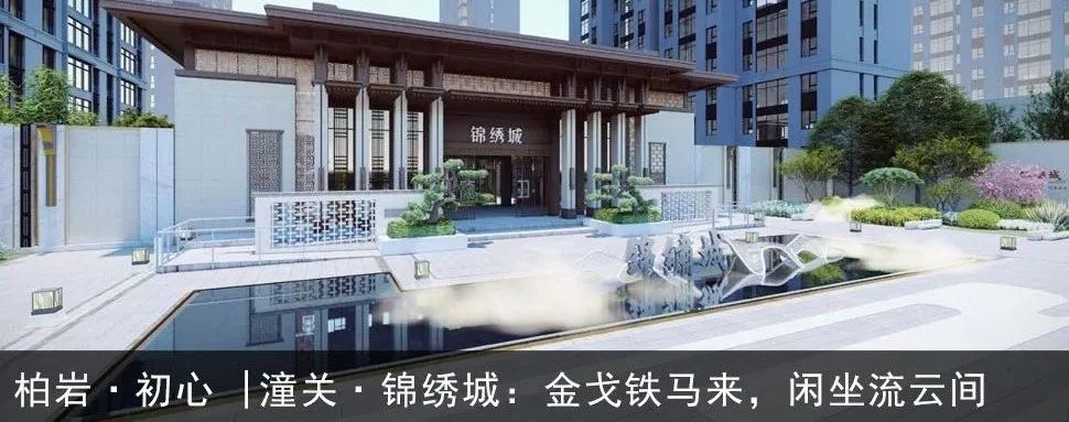 柏岩·初心 |治平·锦阳： 万象焕新，共享人文社区-48