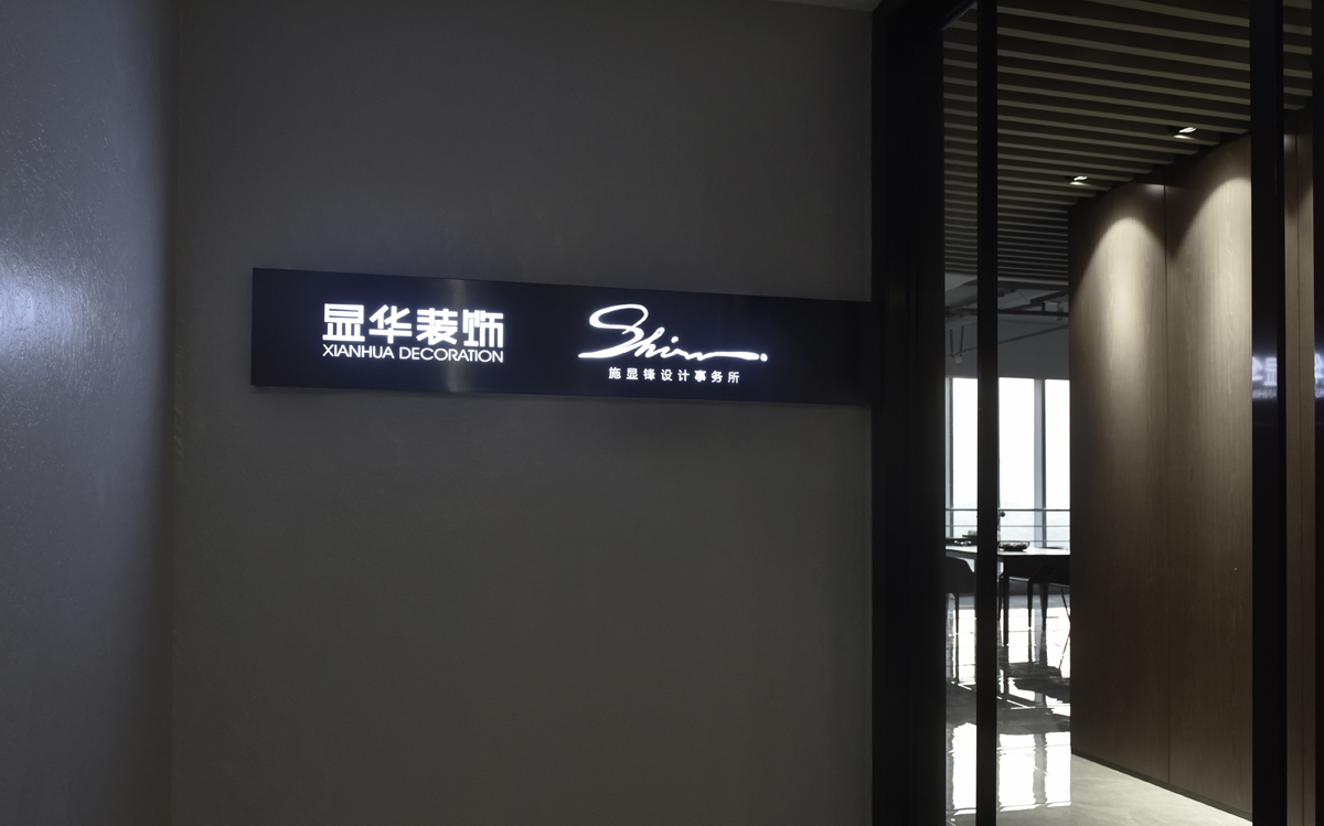 显华装饰办公空间设计-7