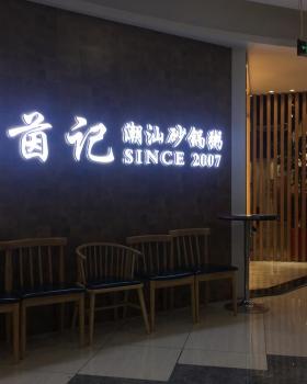 有一家粥店Ⅱ