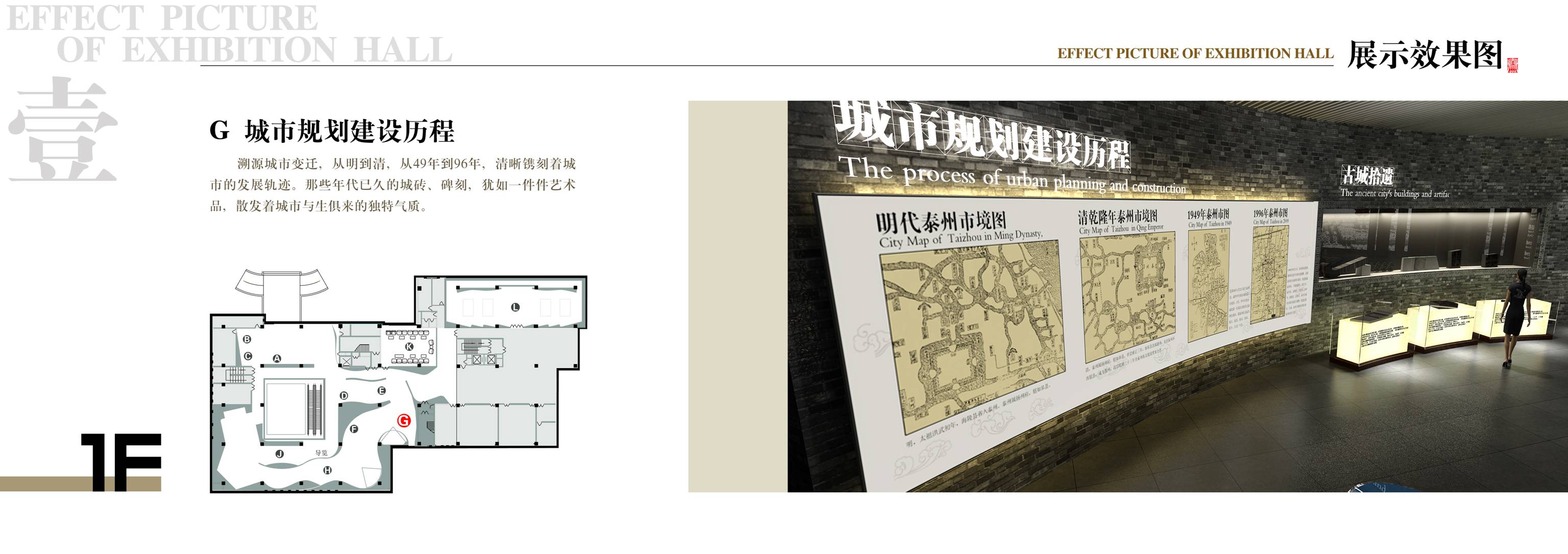 泰州市规划展示馆布展设计方案 艺品-32