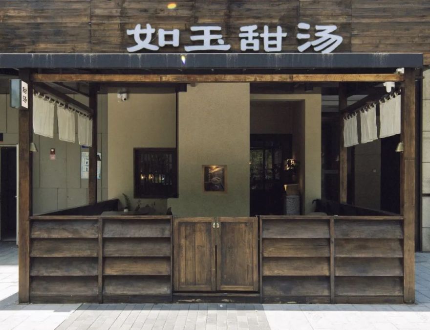 如玉甜汤丨中国重庆丨kongyu design studio-18