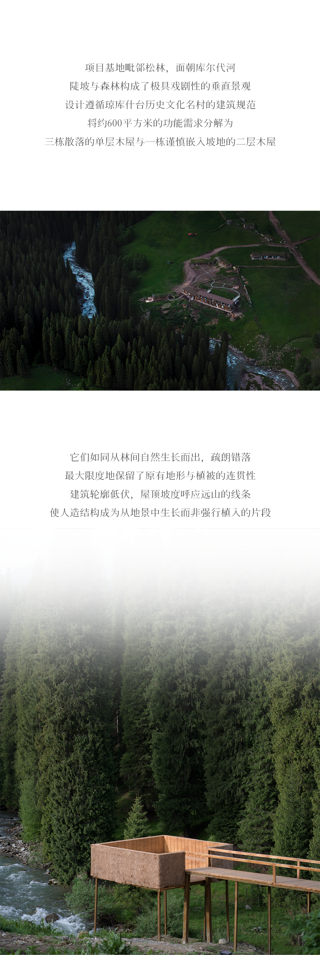 西野集·松与溪丨中国伊犁丨魔匠德克空间设计-4