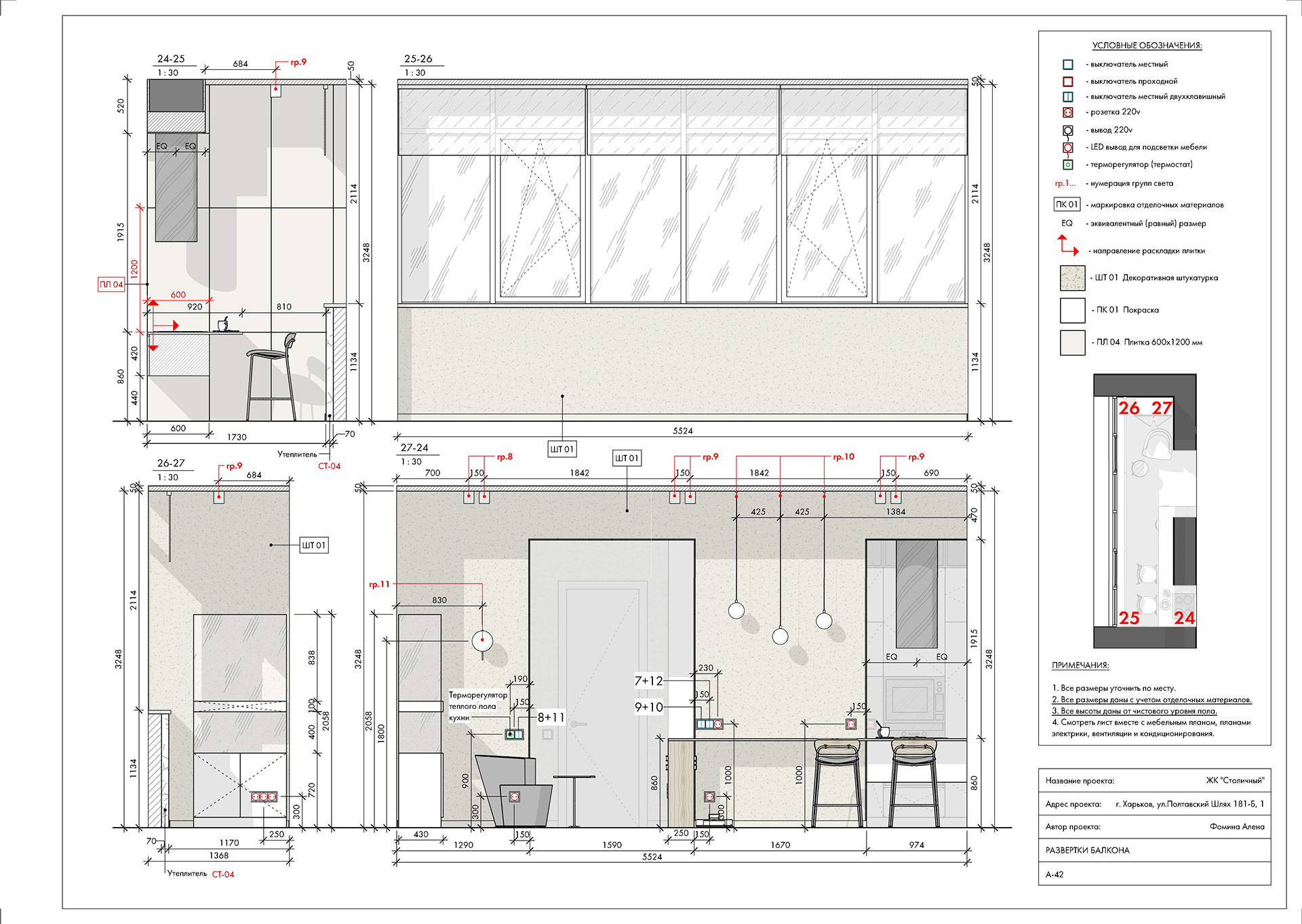 Робочі креслення до проекту квартири ЖК "Столичний"-40