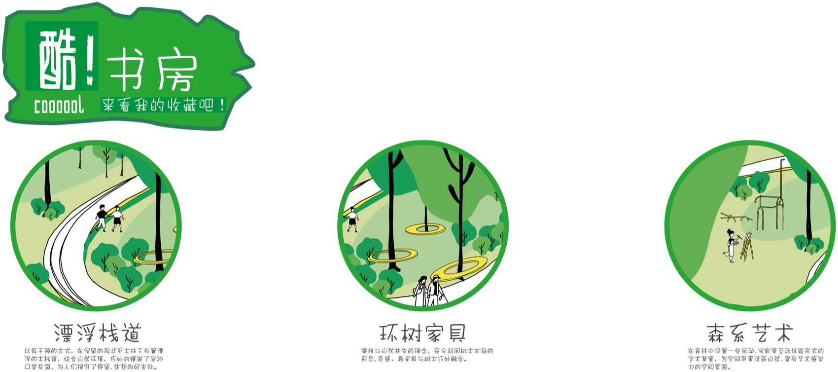 成都趣野公园（屋头公园）丨中国成都丨大小景观-57