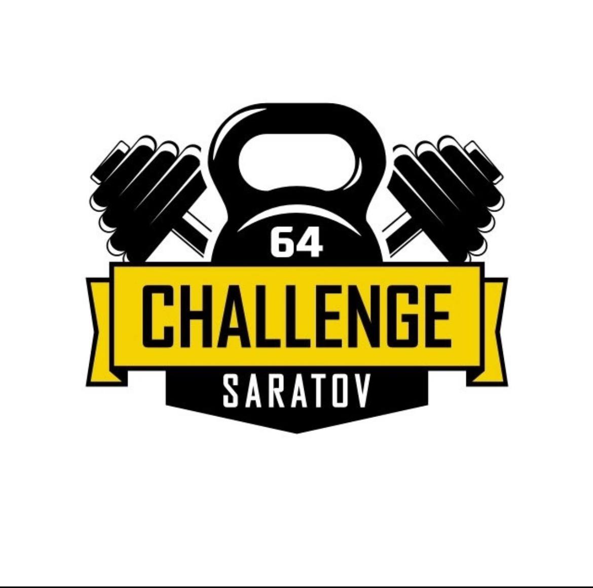 Кроссфит клуб "Challenge" г.Саратов-0