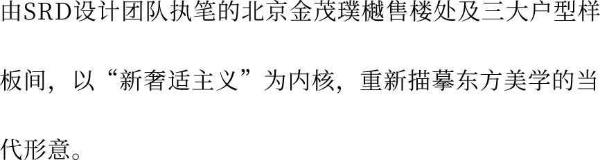 金茂·璞樾丨中国北京丨SRD DESIGN赛瑞迪普-3
