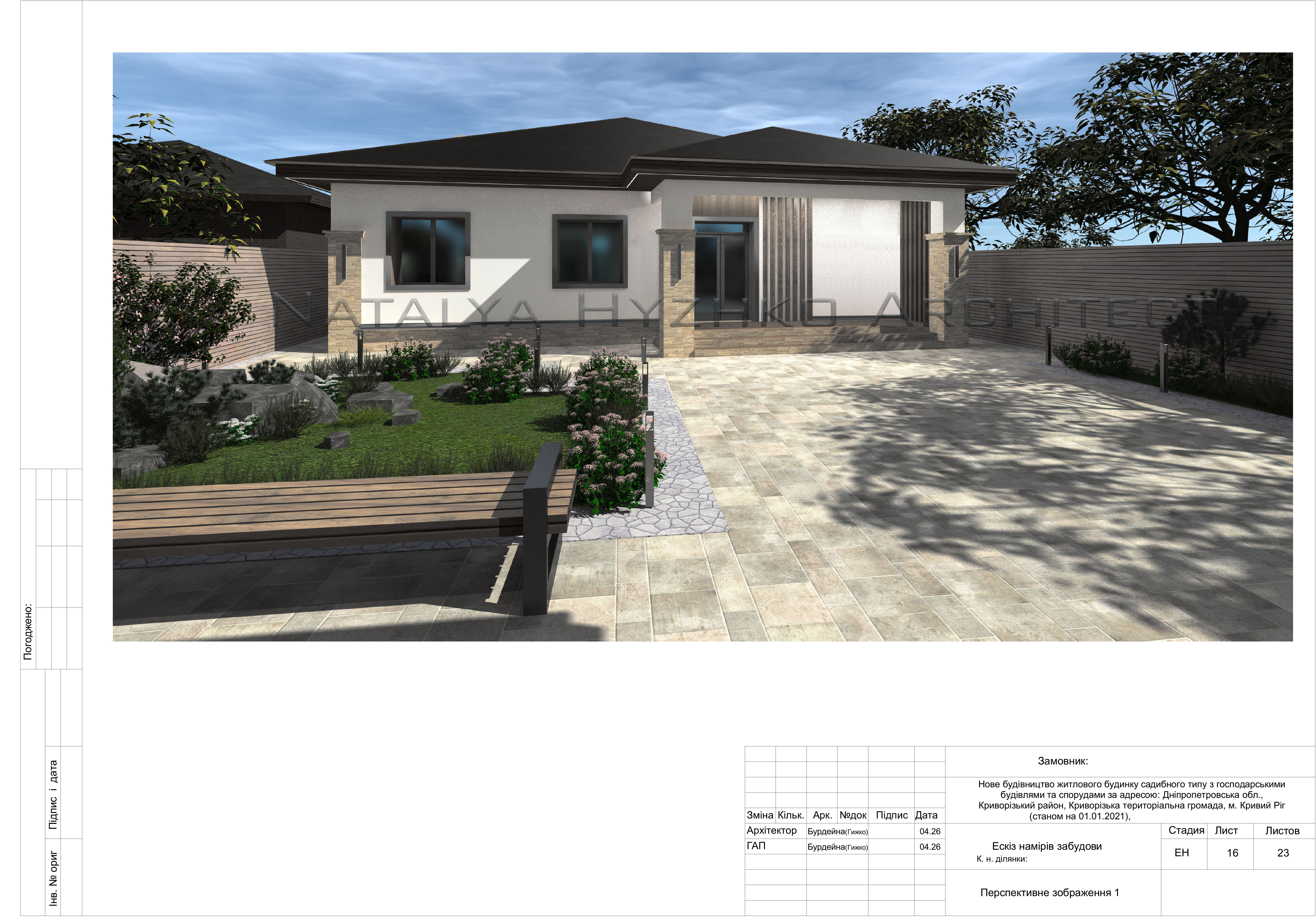 ЕСКІЗ НАМІРІВ ЗАБУДОВИ ПРИСАДИБНОЇ ДІЛЯНКИ-13