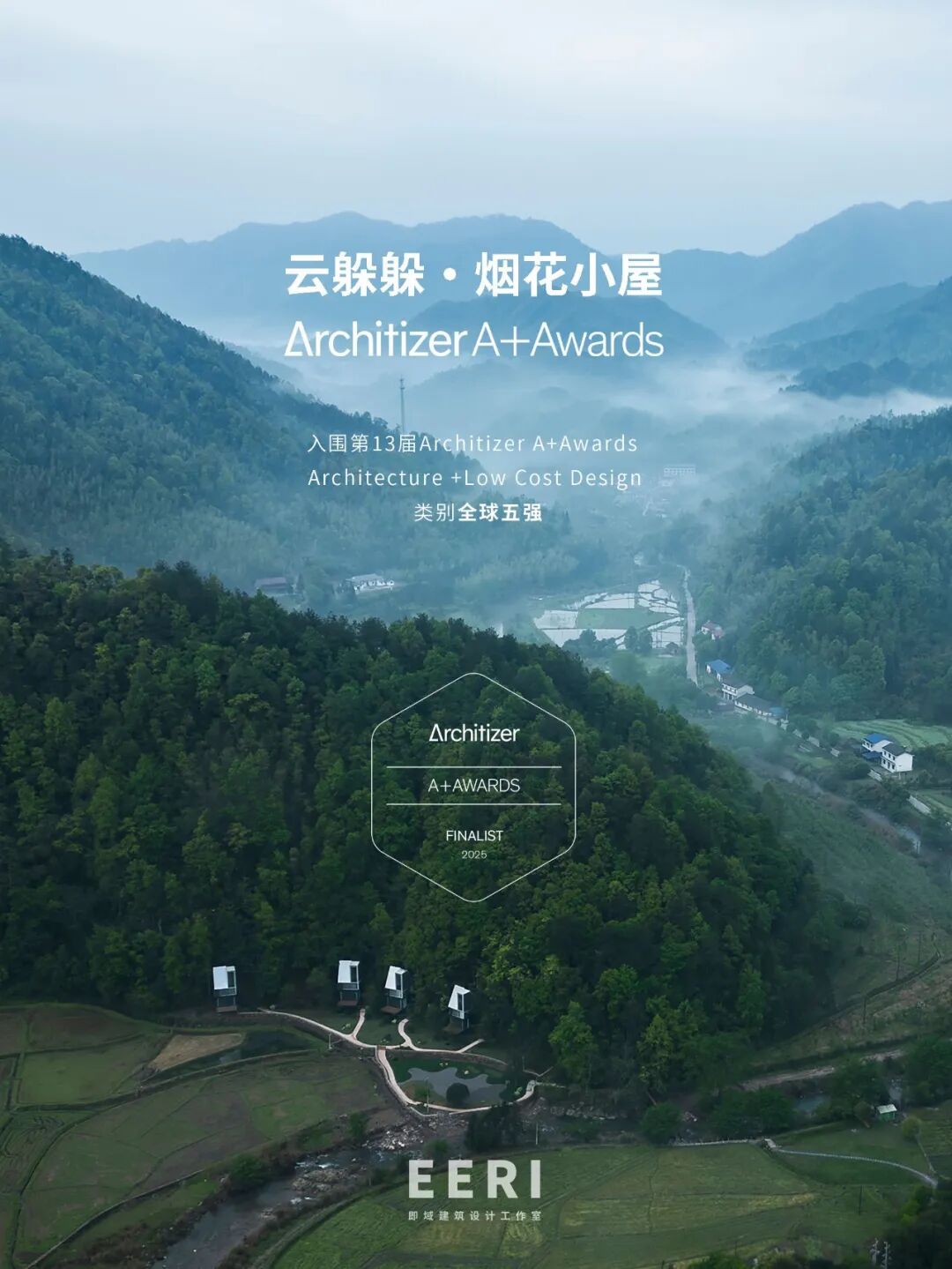 News|全球Top5EERI即域作品入围ArchitizerA+Awards最终名单-1