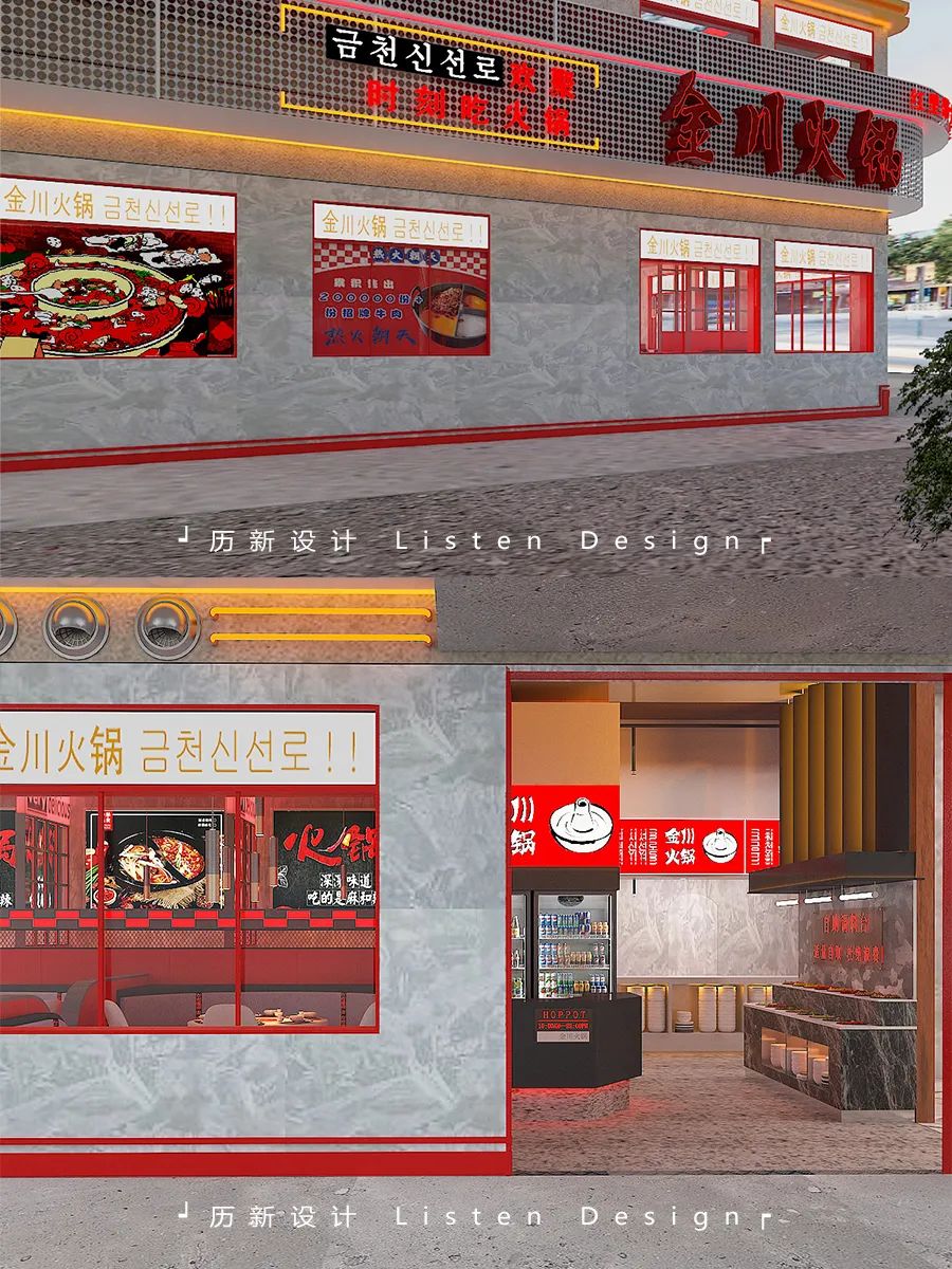 曾经梦想仗剑走天涯，饭点一到还得去金川吃火锅【历新设计出品-潮酷火锅店设计】-16