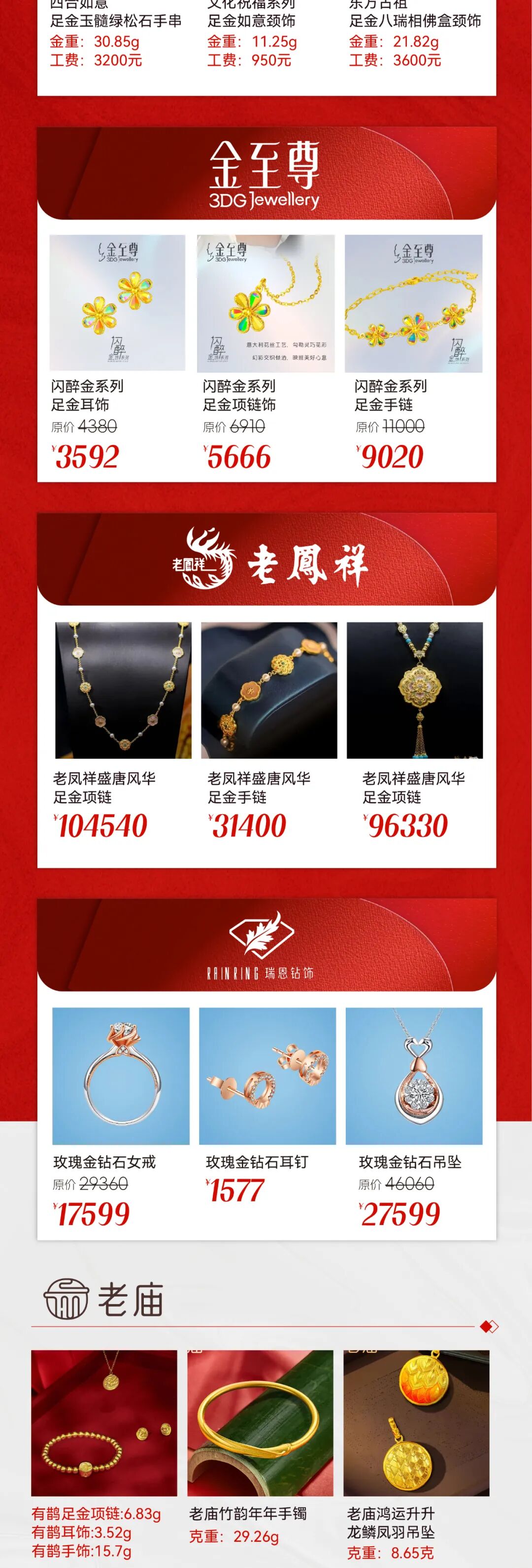 双节惊喜看这里！黄金至高克减120；自然堂大额补贴已就位；国漫展、音乐会、昆虫展齐聚嗨玩小长假！-8