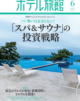 《ホテル旅館》，是日本专门讲述酒店设计的杂志