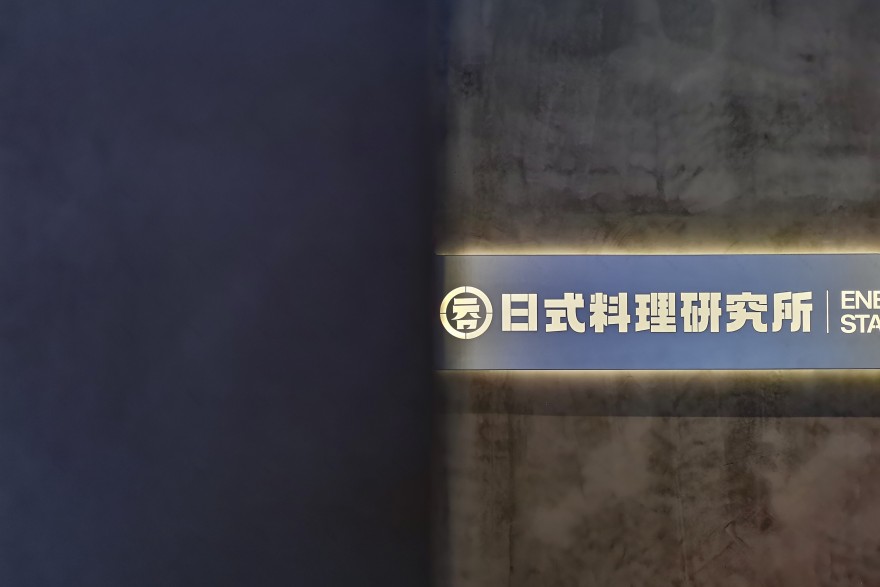 吞·元氣食堂(万达店)丨中国芜湖丨HMZ 几何共社-36