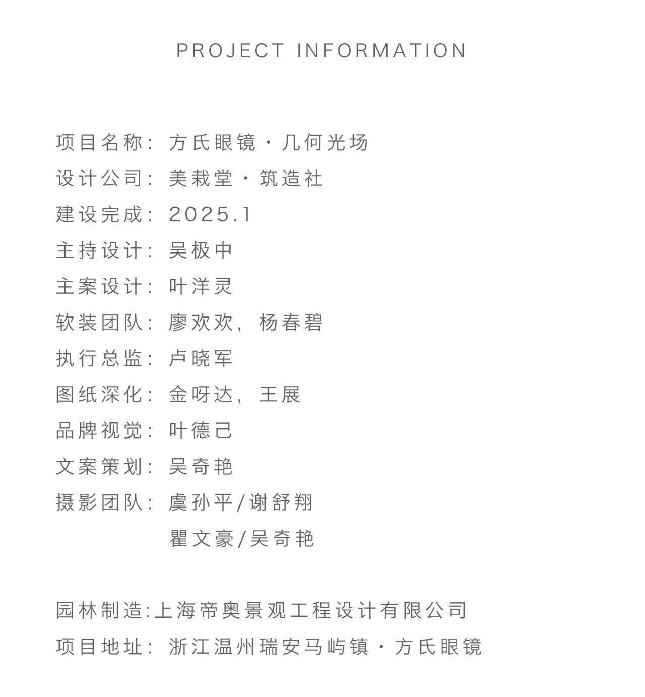 方氏眼镜·几何光场丨美栽堂筑造社-52