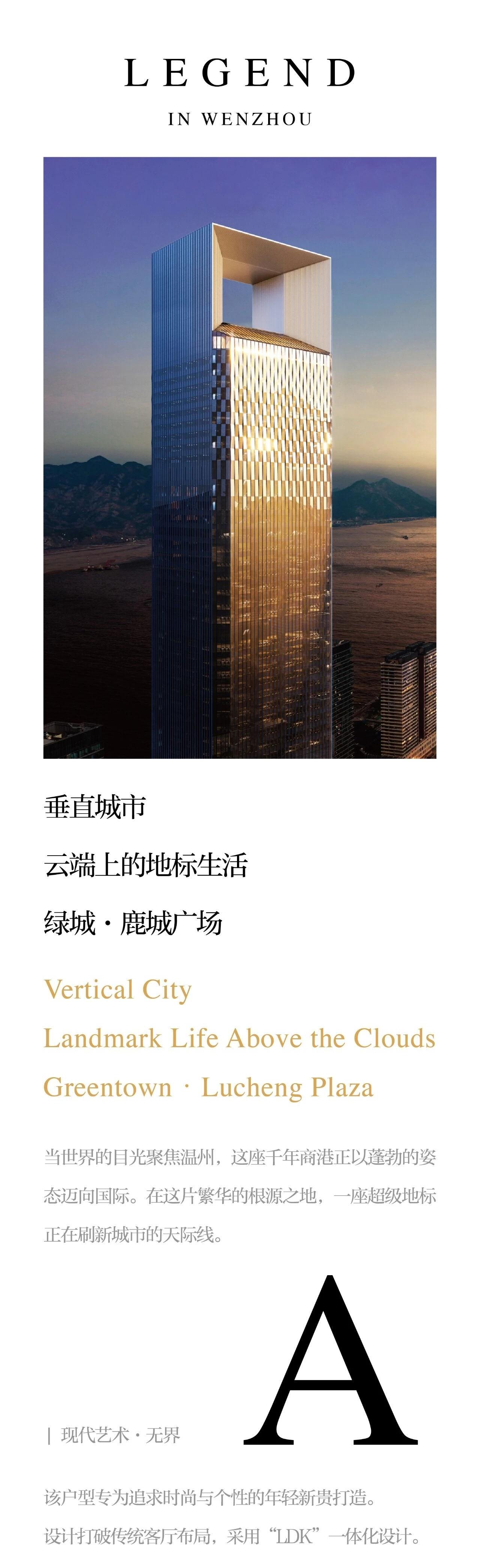 温州绿城鹿城广场丨中国温州丨SRD,赛瑞迪普-0