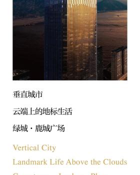 SRD赛瑞迪普 | 温州绿城鹿城广场，重塑城市上空的生活想象