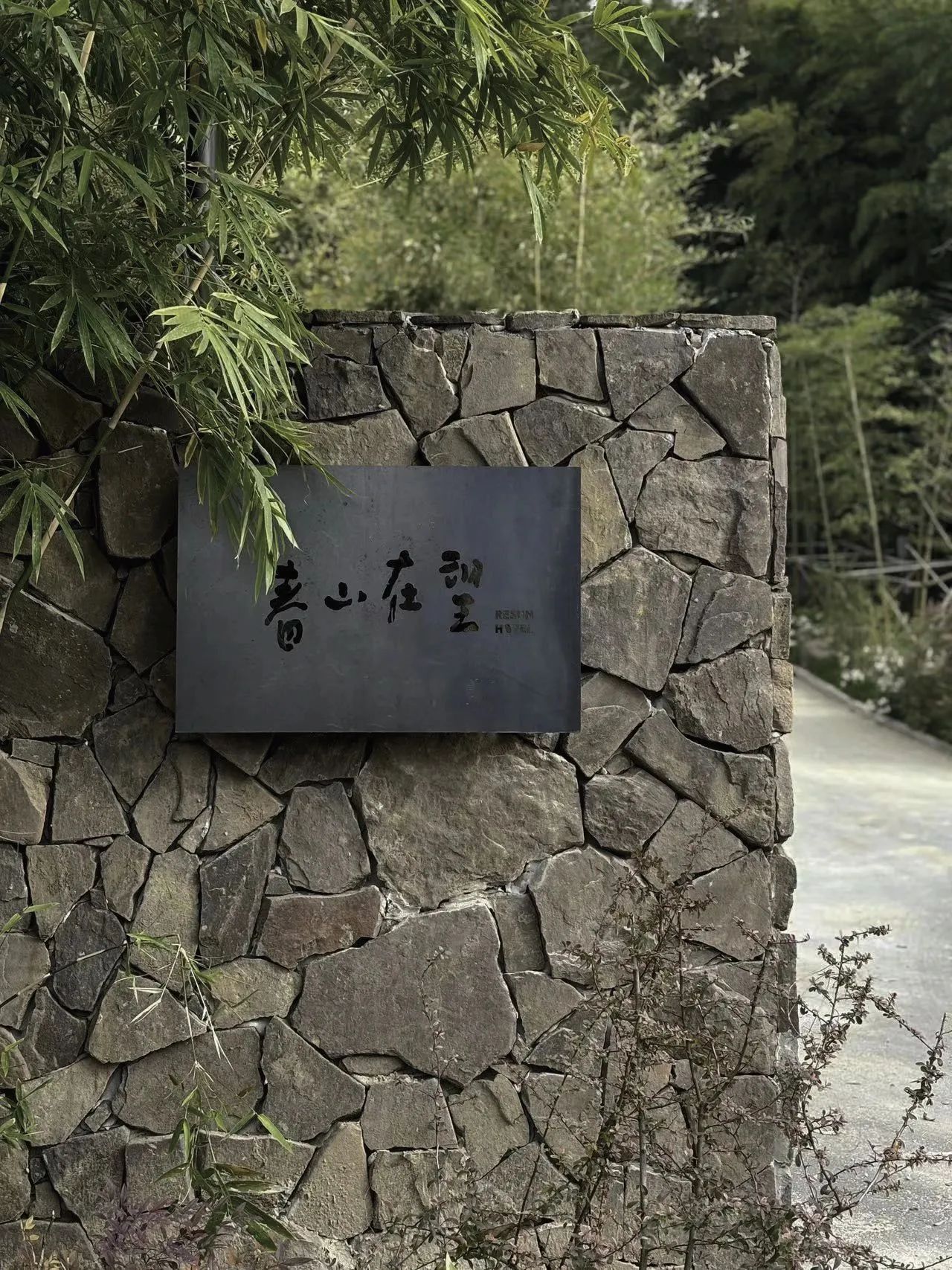 春山在望 RESUN丨中国江苏丨尚壹扬设计-3