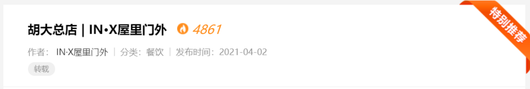 胡大簋街总店丨中国北京丨IN.X 屋里门外-23