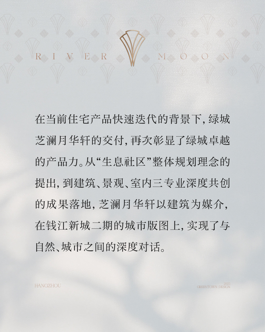 杭州芝澜月华轩：从规划到细节，「月华系」首作的全维度创新-110
