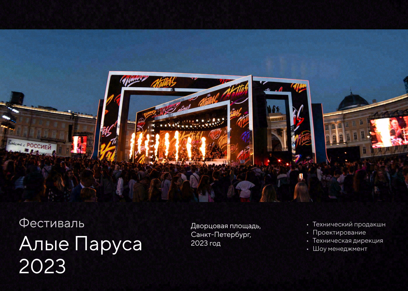 Фестиваль Алые Паруса 2023-0