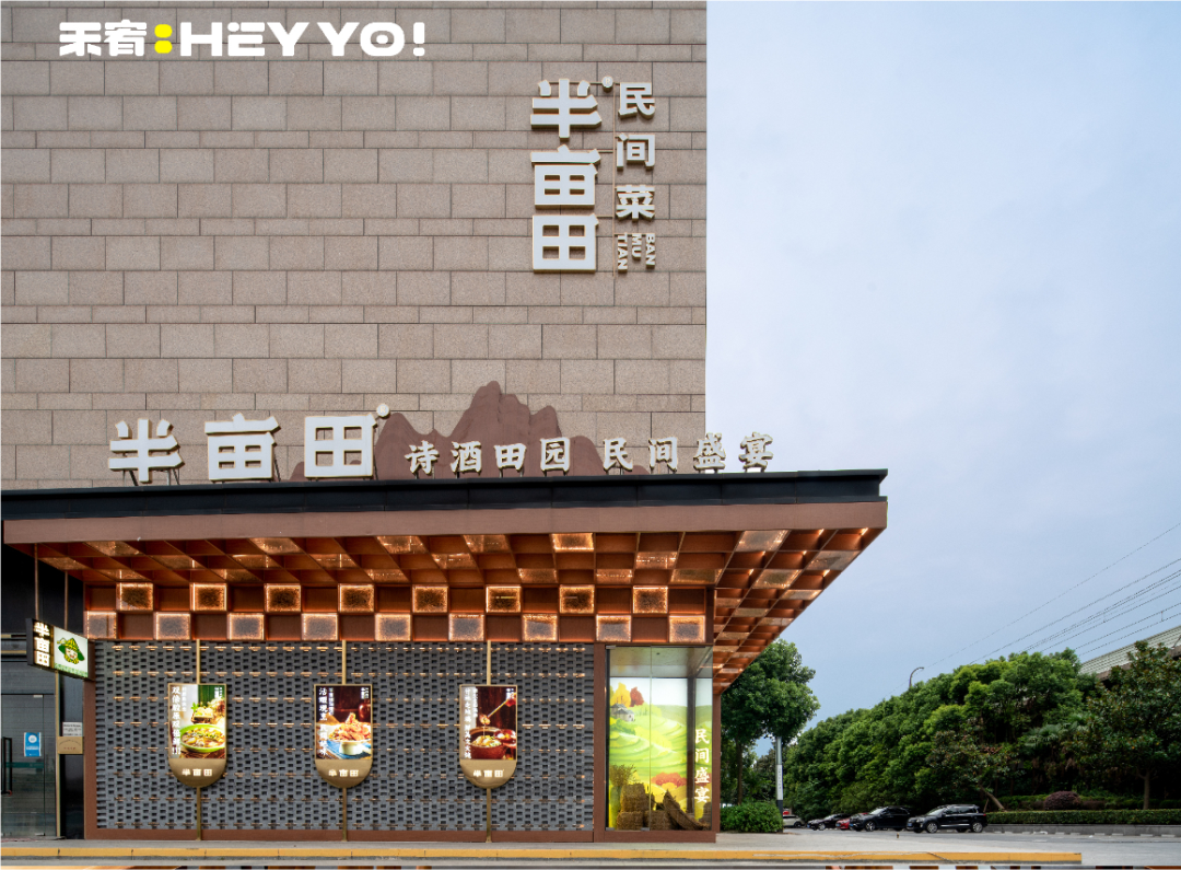 半亩田 · 上海民间菜的诗意田园重塑丨中国上海丨禾宥品牌-27