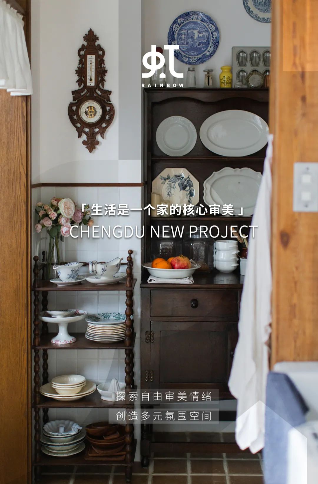 虫工设计「 日系复古家 」生活是家最好的审美提案-0