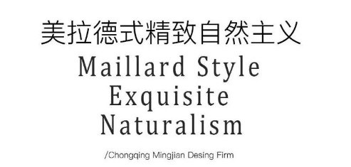 美拉德式精致自然主义丨中国重庆丨M13明涧设计-1