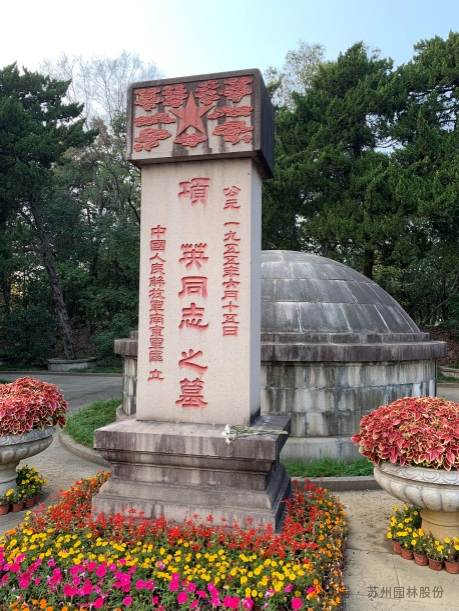 英魂长驻，青山焕新——园林股份修缮皖南事变三烈士墓-9