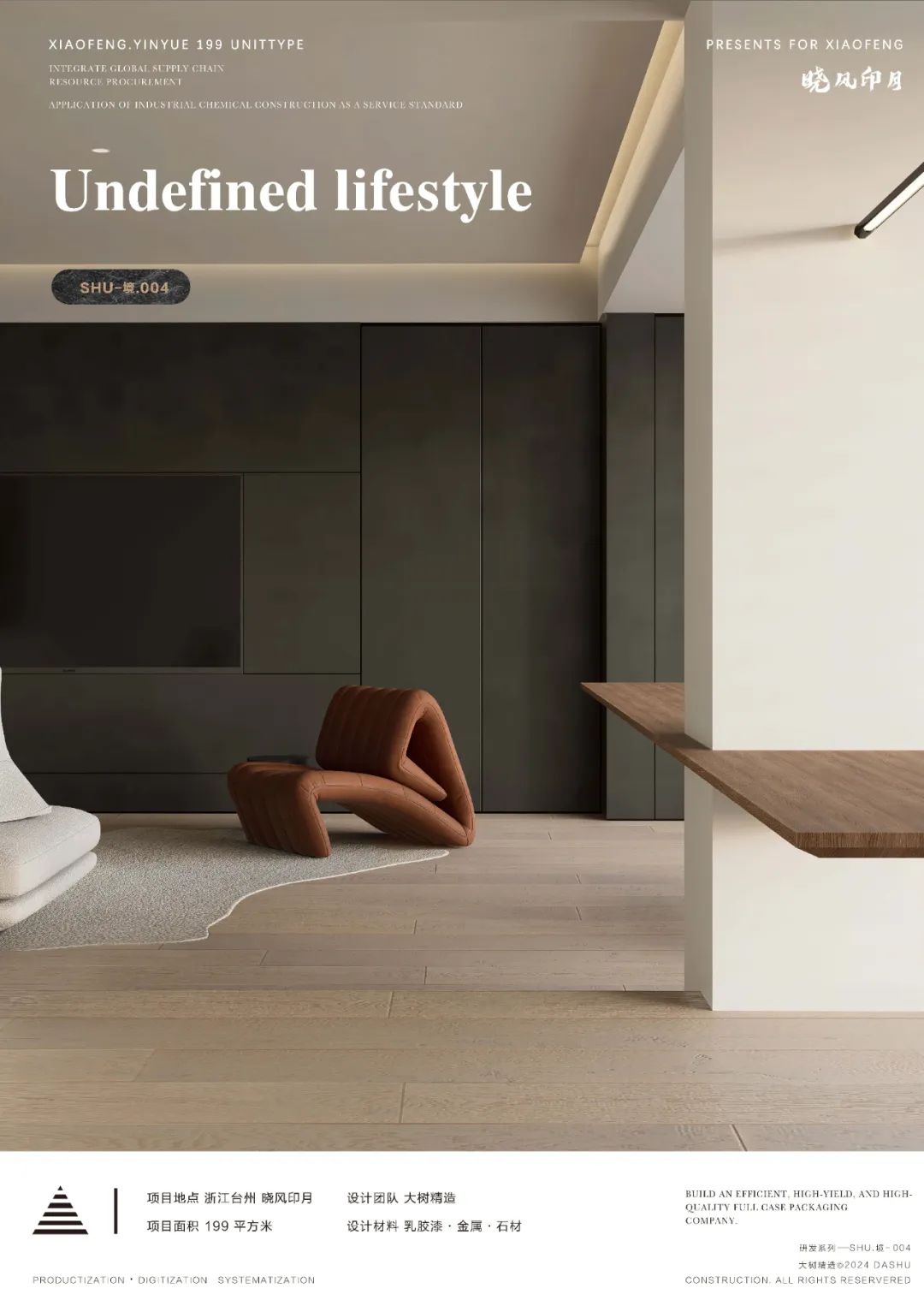 大树&羊角｜光合计划·晓风印月设计风格研发-19