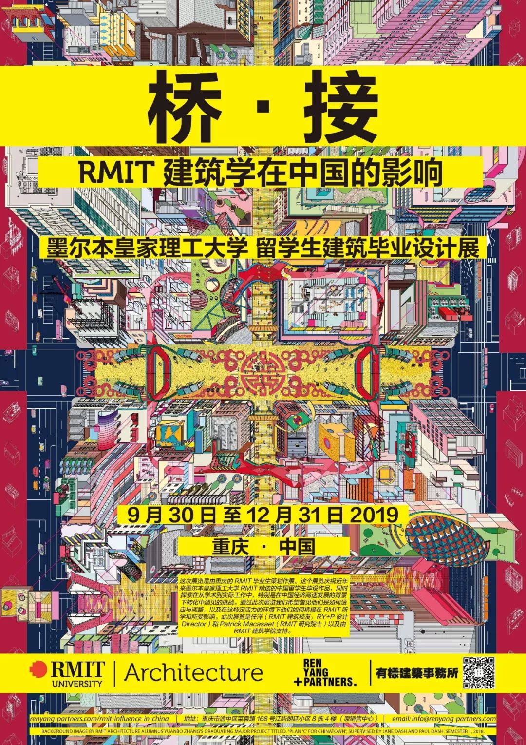 桥·接 RMIT 中国建筑展览-8