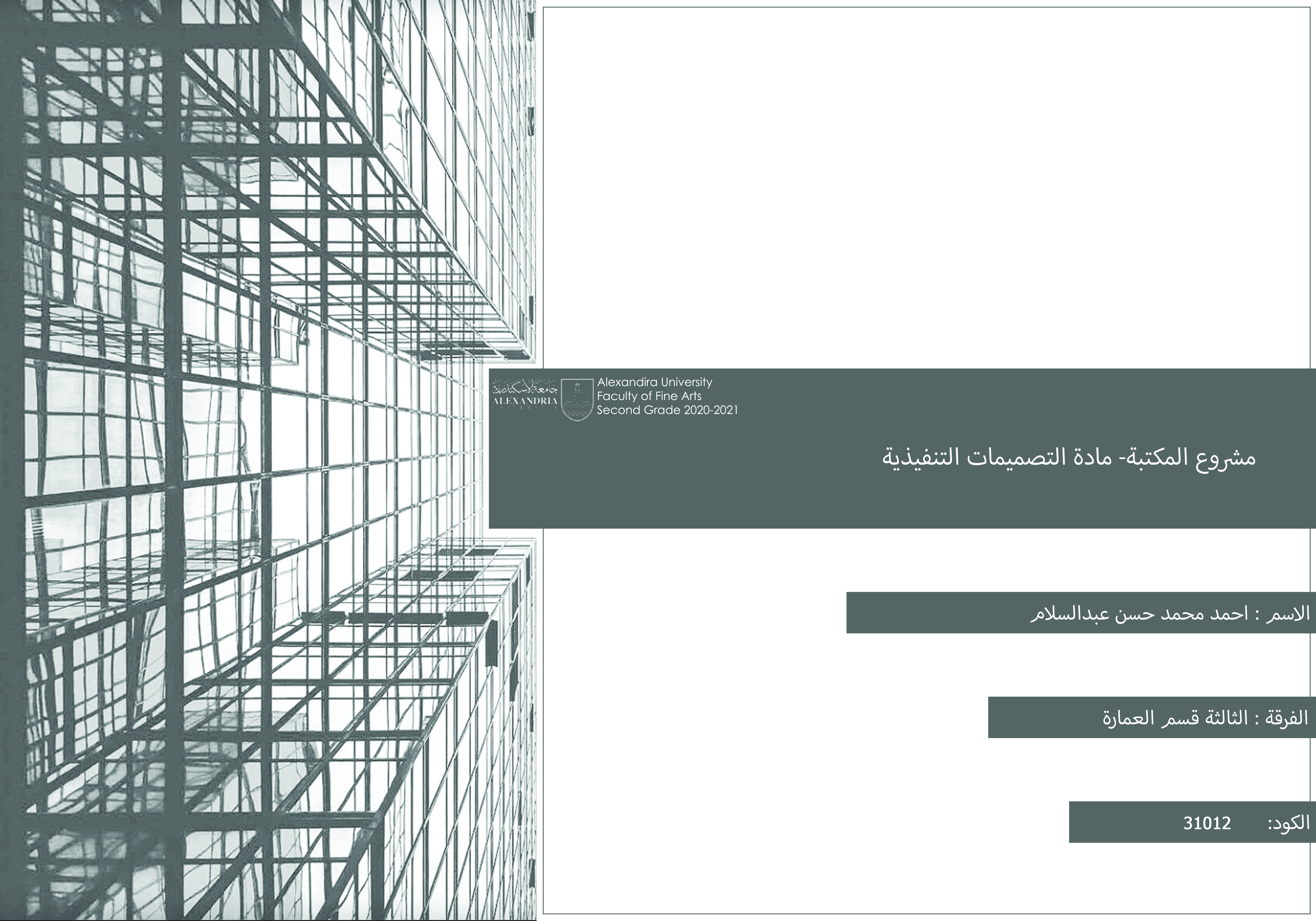 library - working drawing project-0