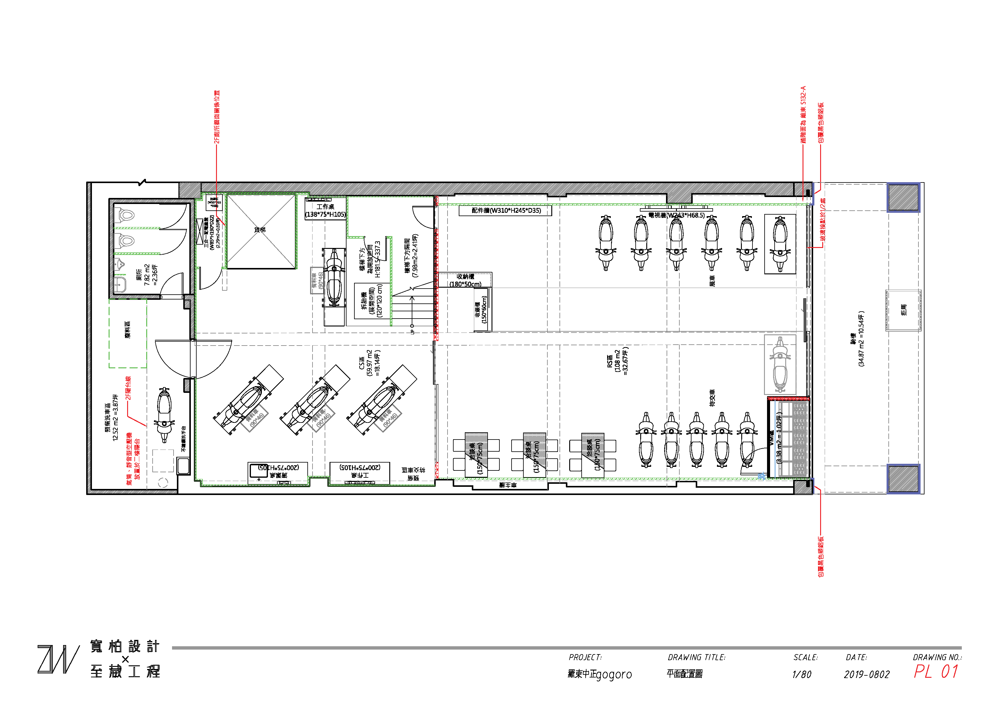 gogoro宜蘭中正路施工圖-3
