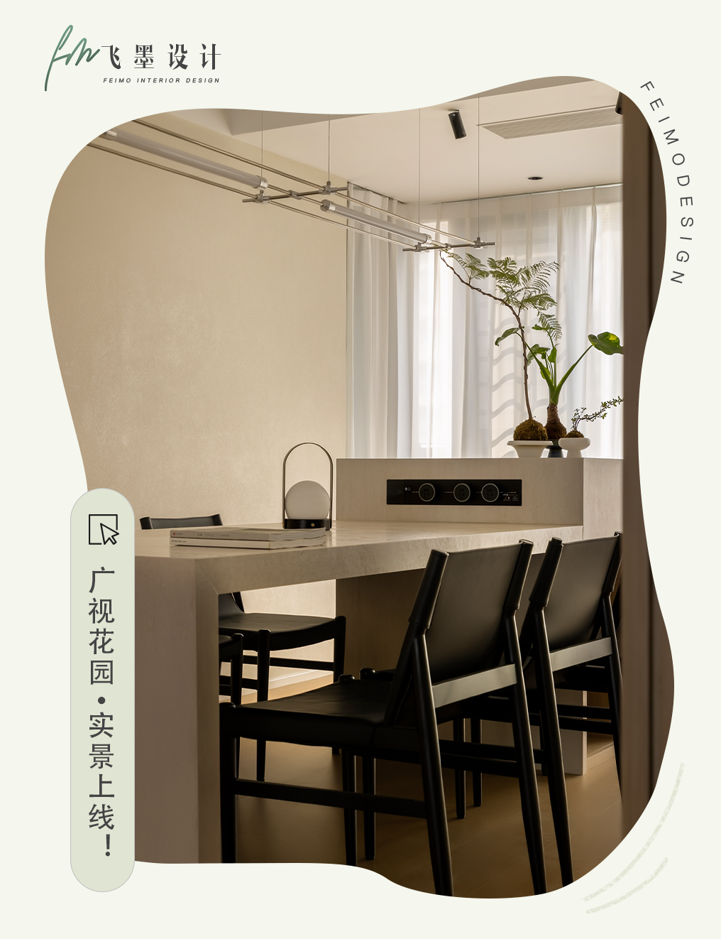 260㎡极简家丨飞墨设计-0