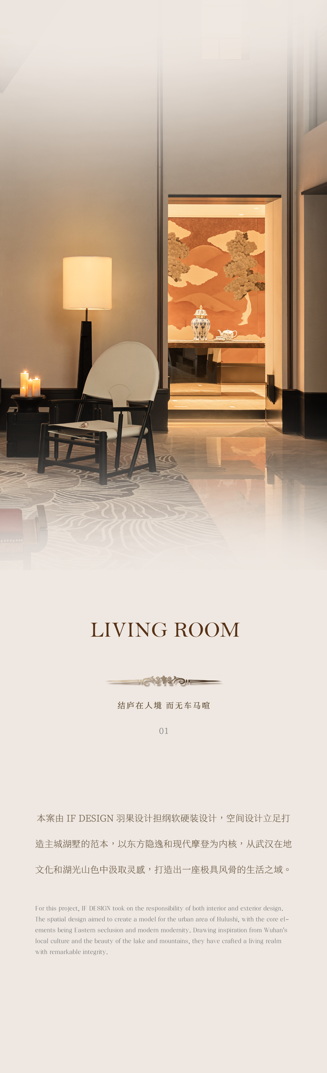 新作｜  IF DESIGN 羽果设计：顶奢隐邸，浪漫美学——武汉绿城·桂湖雲翠-2