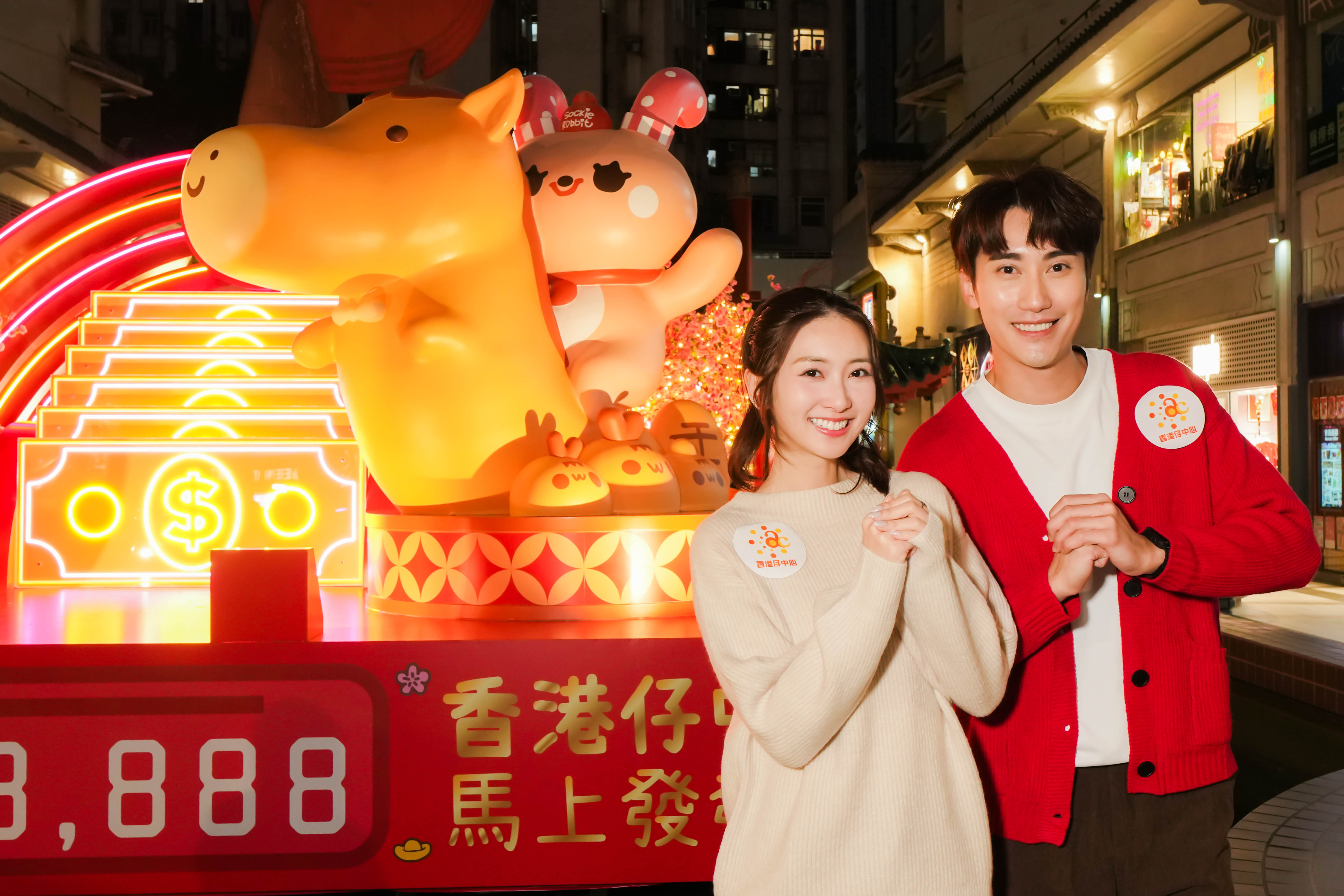 香港仔中心「馬上發發發」2026-11