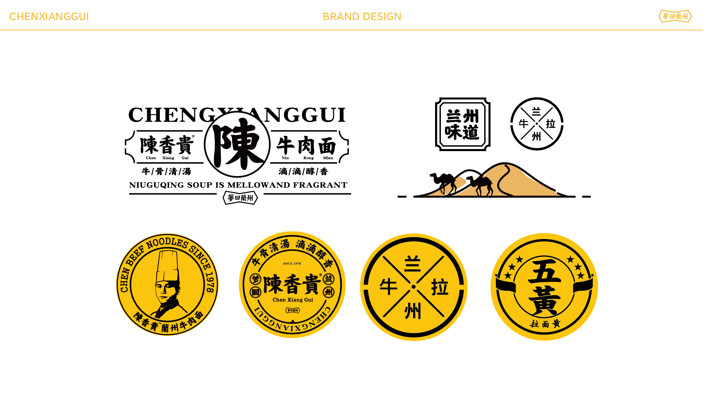 《陈香贵》兰州牛肉面餐饮空间设计-3