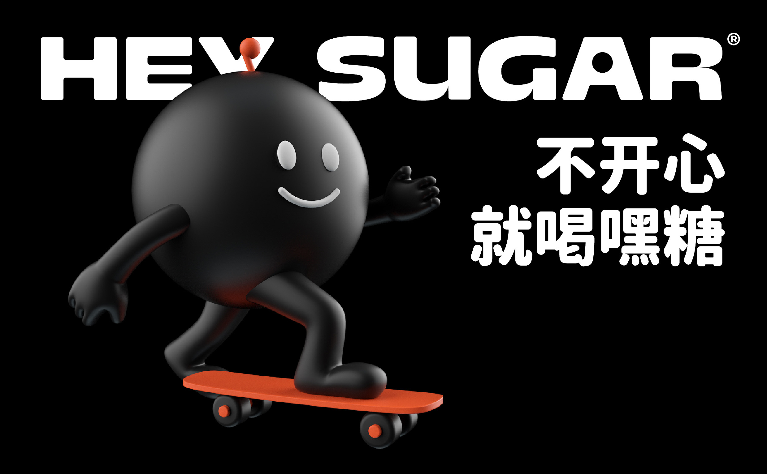 嘿糖奶茶鄞州万达概念店丨中国宁波丨宁波魂动文化传媒有限公司-34