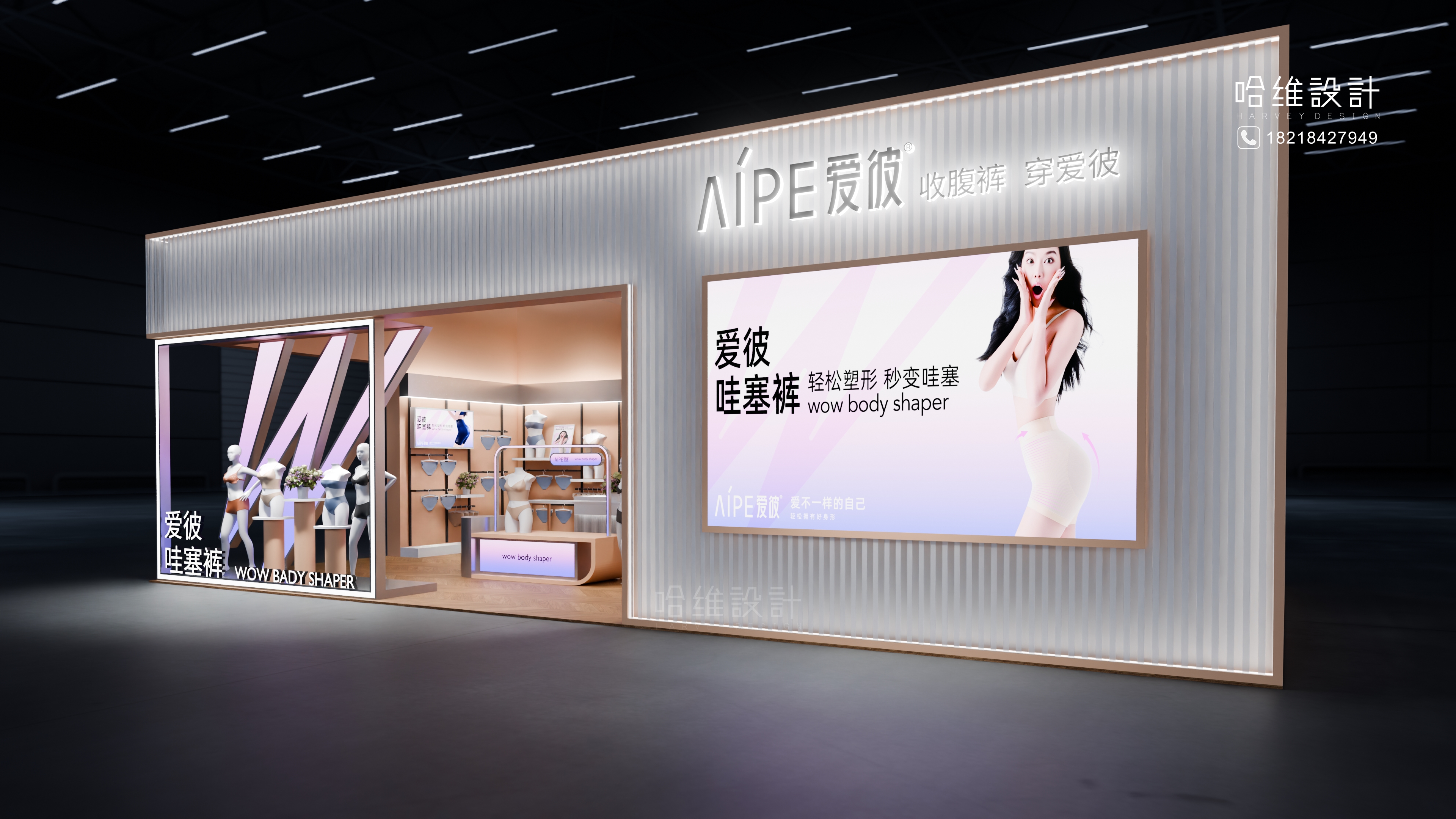 AIPE内衣服装展台设计-2