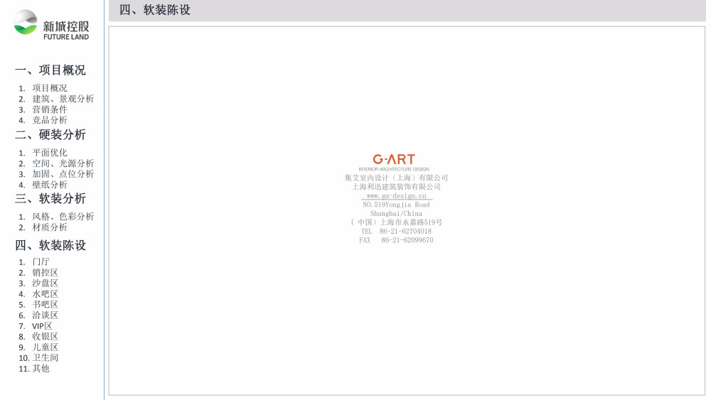 集艾黄嶂山样板房-67