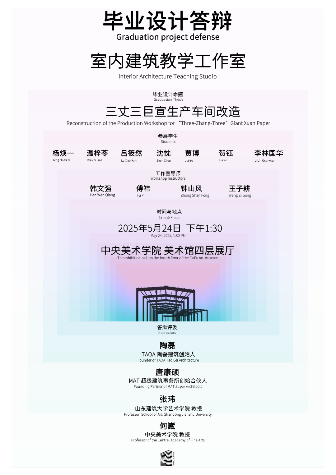 2025央美建筑本科毕业设计展丨室内建筑工作室-4