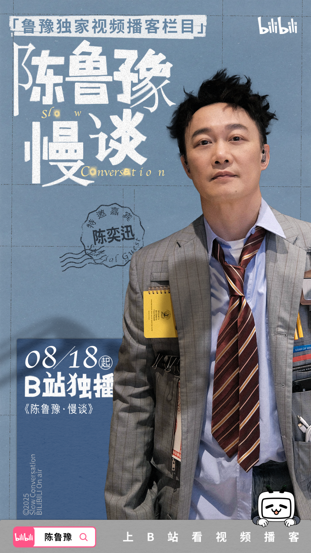 视频播客上新！鲁豫、杨迪、于谦…含咖量超高！-92