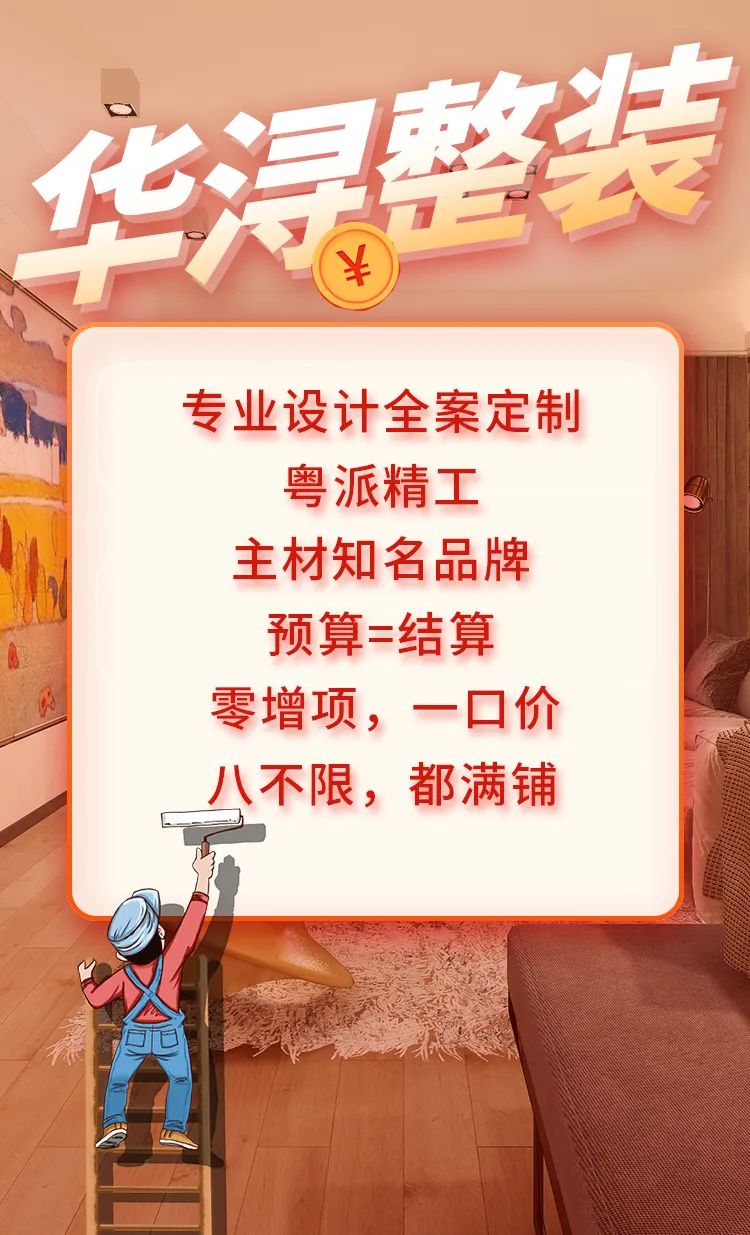 华浔整装出发活动丨中国广州丨华浔品味装饰广州公司-1