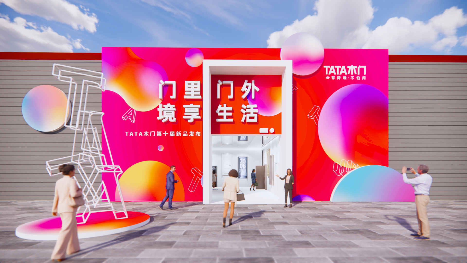 TATA木门第十届新品发布-0