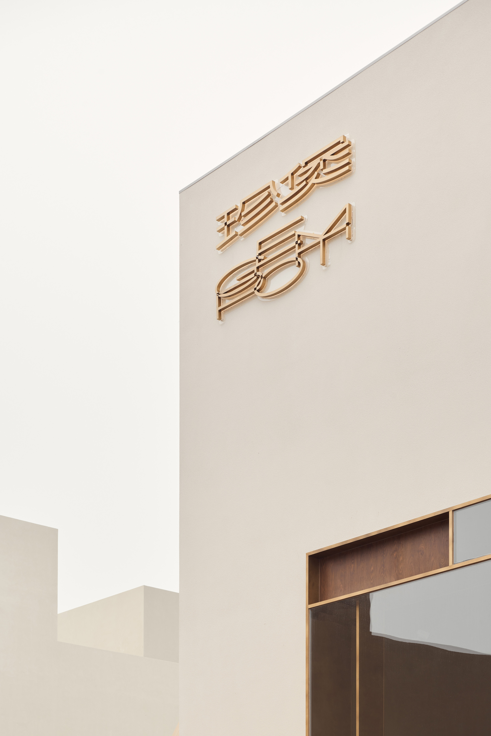 糖水铺丨中国秦皇岛丨Projject-50