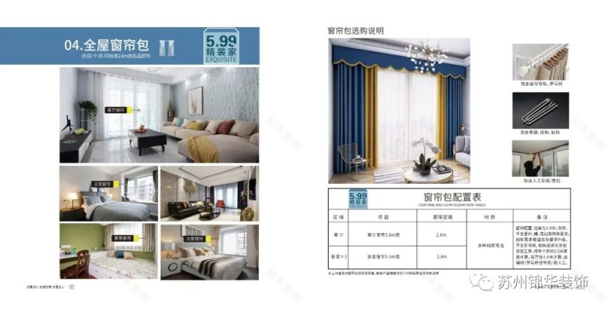 锦华软装 5·99 万精装家套餐-49