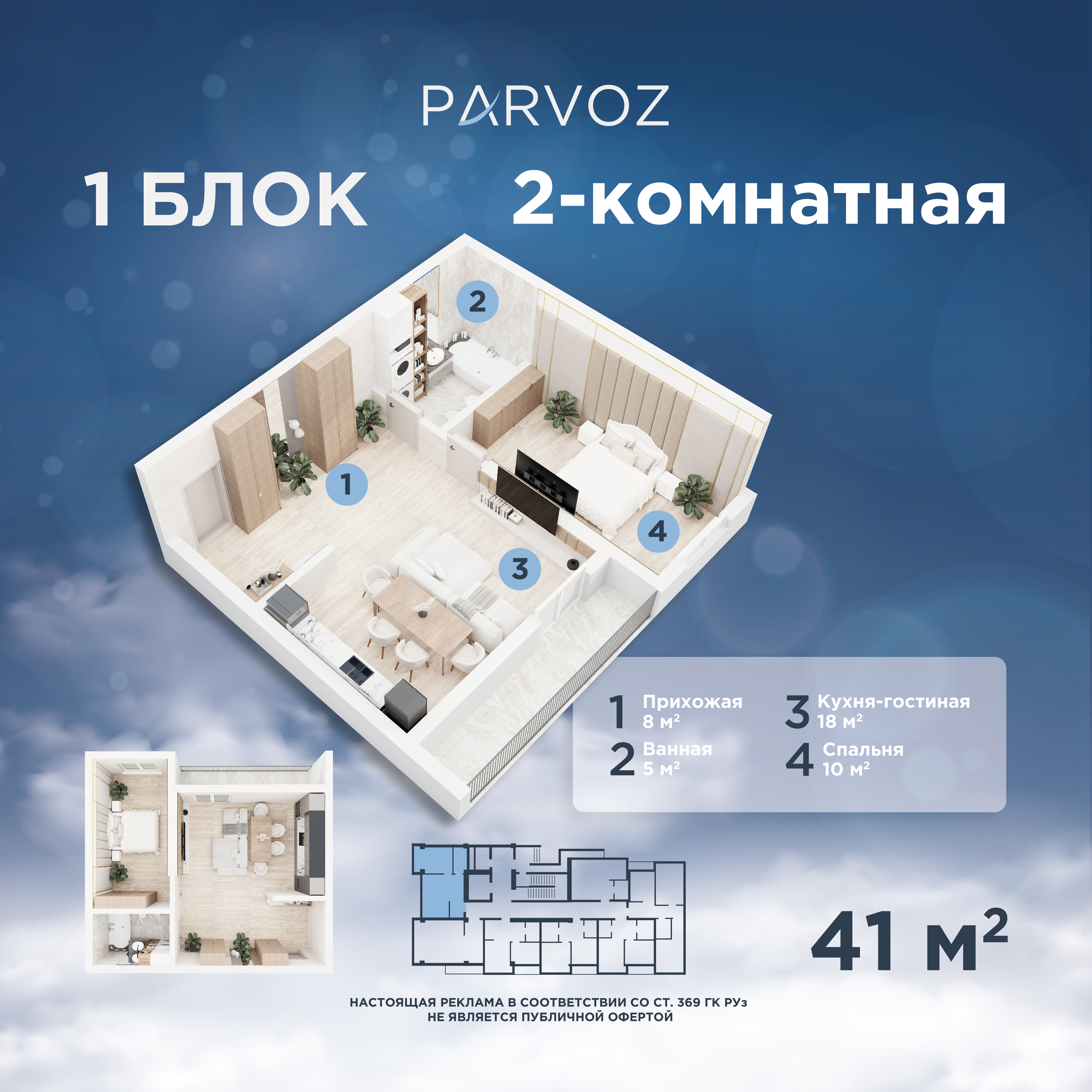 3D plans of residential complex "Parvoz"-0