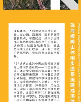 珠海板障山休闲步道系统丨中国珠海丨RSP