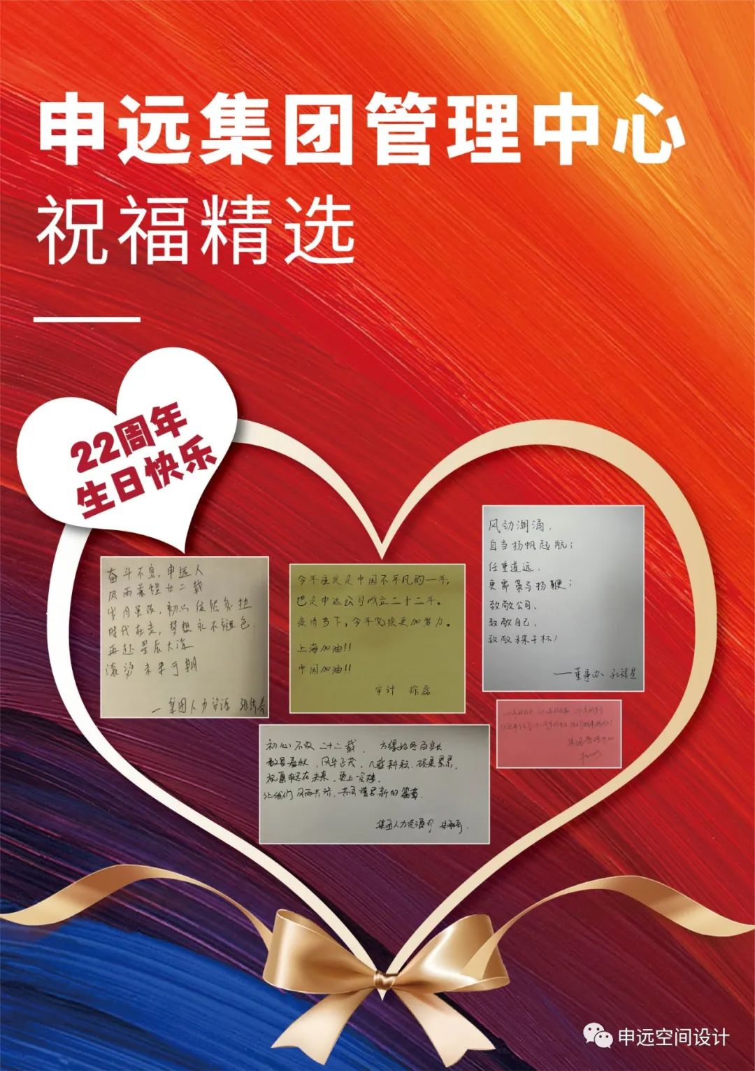 申远集团二十二周年庆典-9