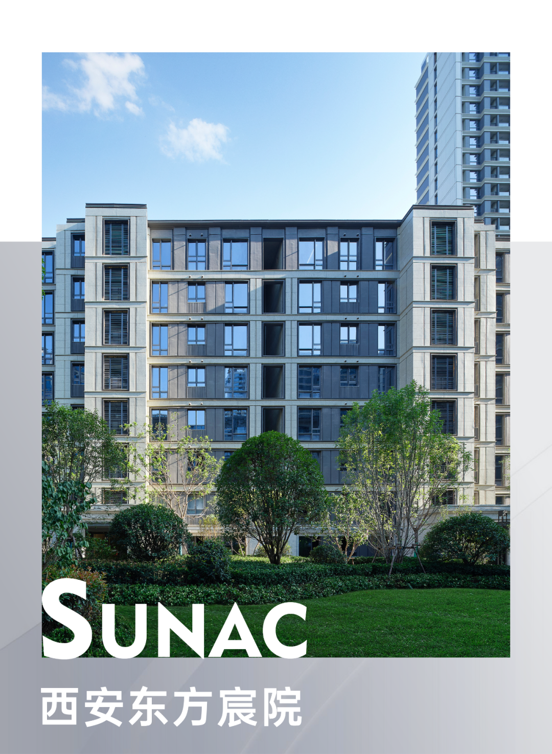 归心交付｜西安东方宸院：书写新生，叙事当代东方-1