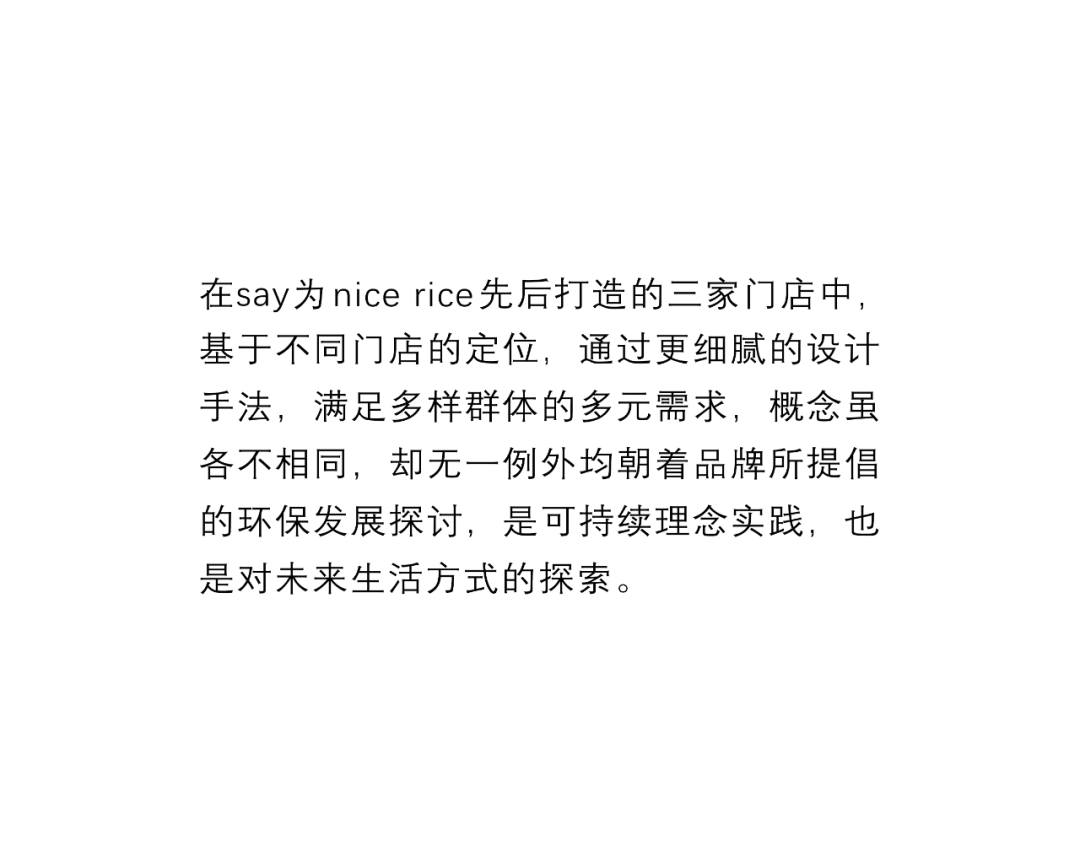 nice rice上海系列空间 丨中国上海丨say architects-2